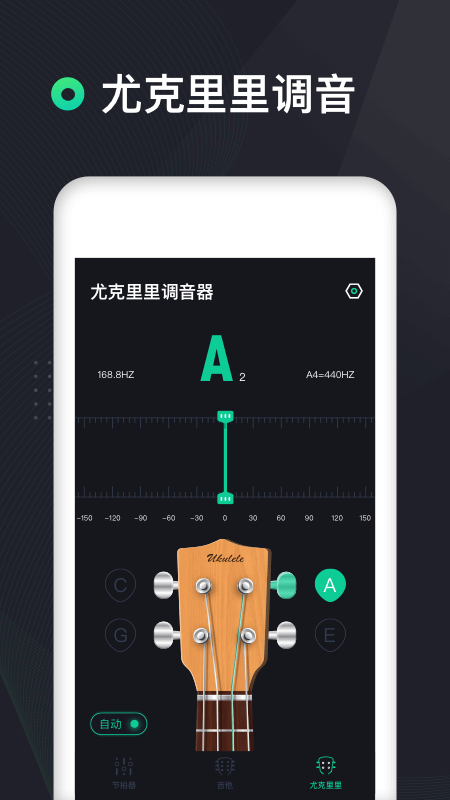 调音器吉他专用版app