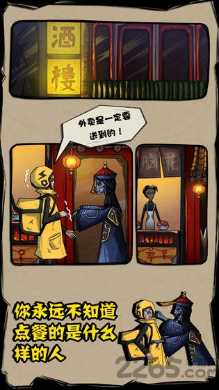 外卖是一定要送到的游戏