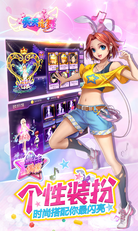 天天炫舞朋友玩版本(改名一起来跳舞)