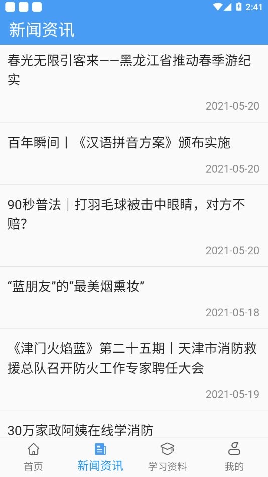 智慧安全教育平台 智慧安全教育app下载