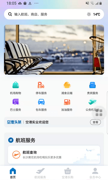 掌上空港app