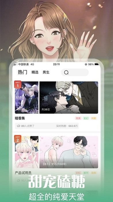 丕丕漫画官方在线观看全集完整版 丕丕漫画登录页面免费漫画下拉式下载