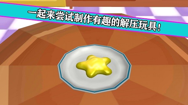 放松解压玩具神器游戏