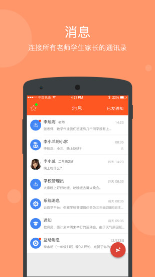 学乐云家庭手机版