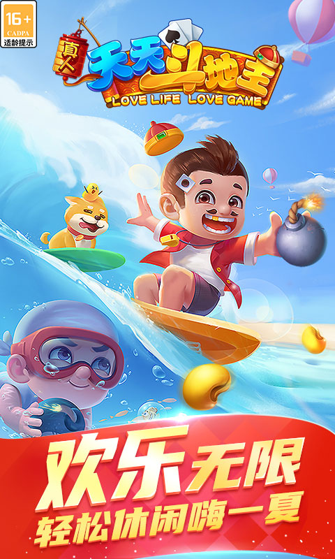 真人天天斗地主2025