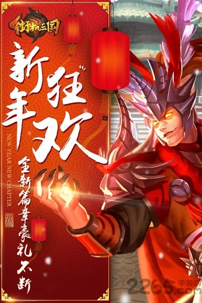 66you街机三国手机版