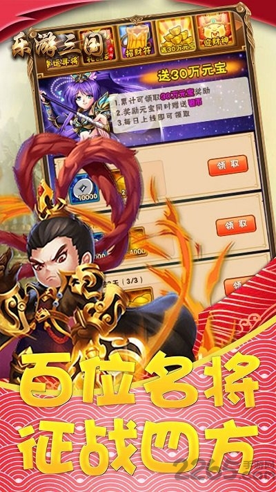 乐游三国ol果盘版