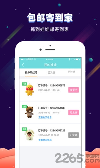 星球抓娃娃机app 星球抓娃娃机官网下载