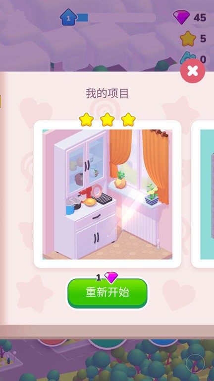 装修人生手机版