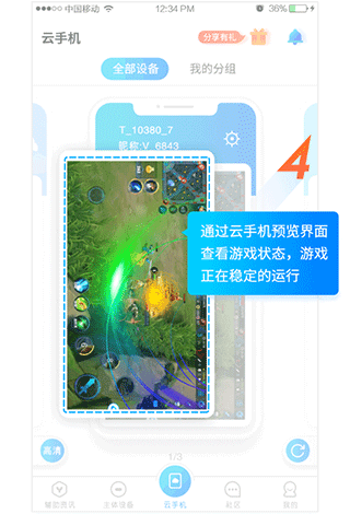 蓝光云手机app使用教程