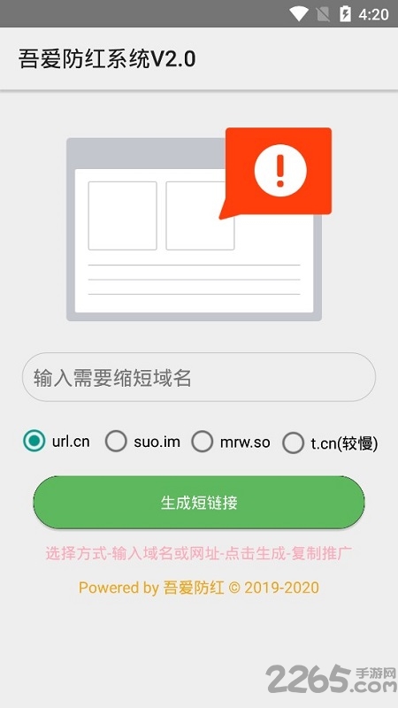 域名防红短链接生成器 域名防红工具下载