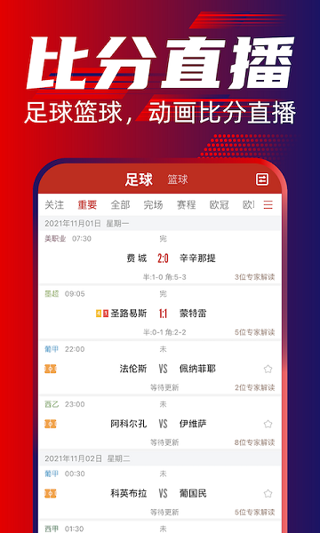 疯狂红单app
