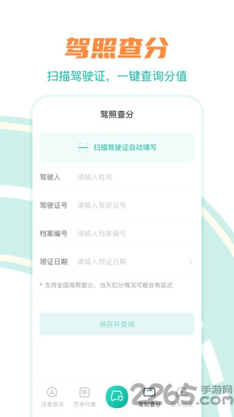 汽车违章查询助手app(改名违章查询12123)