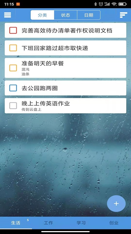 高效待办清单官方版