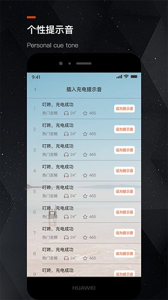 充电提示音助手app