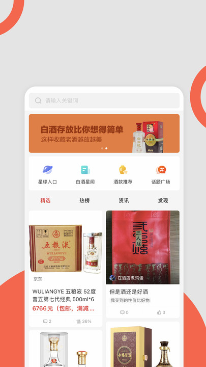 白酒星球手机版