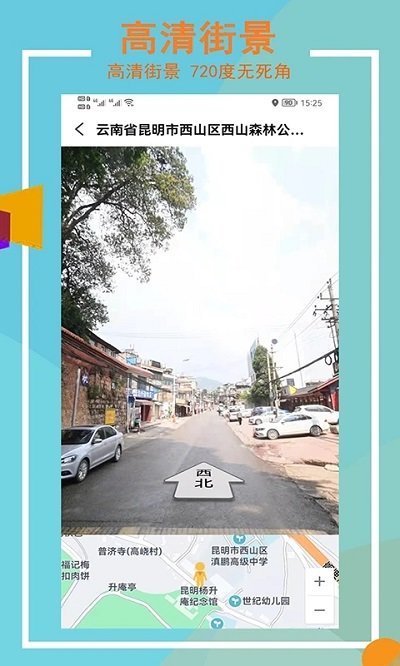 earth全景街景地图app