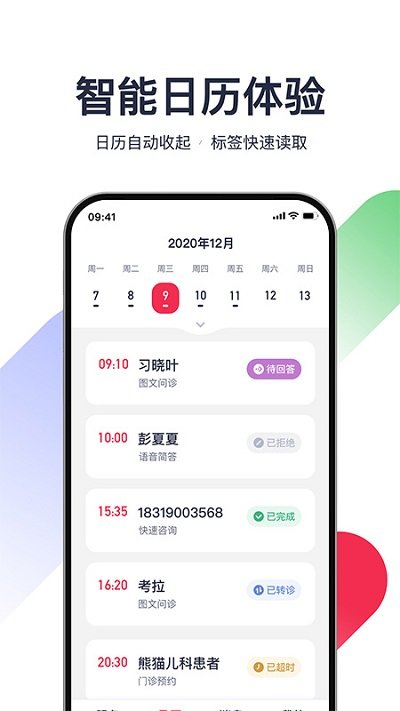 熊猫儿科医疗app
