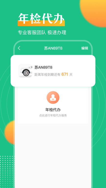 交管121查违章app(更名交管查违章)