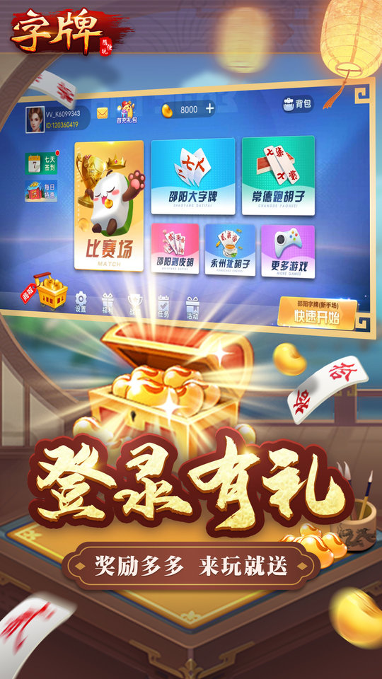 随意字牌免费下载