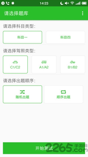 123驾考预约软件