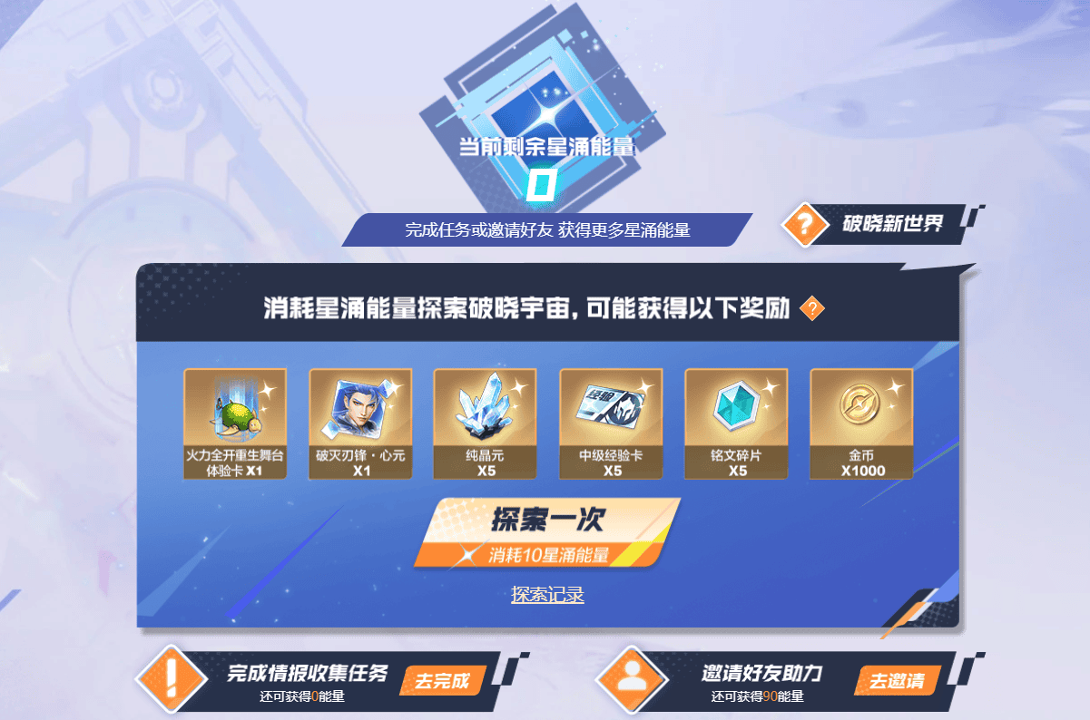 王者荣耀星之破晓资格怎么预约 王者荣耀星之破晓资格怎么预约