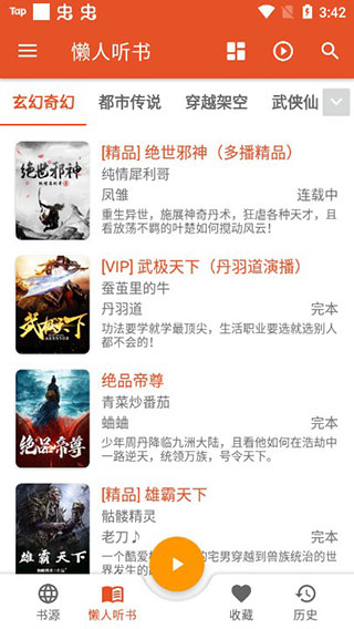 我的听书最新版本教程 我的听书怎么添加书源