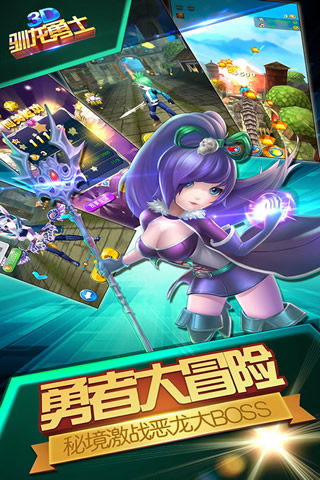 驯龙勇士 驯龙勇士游戏