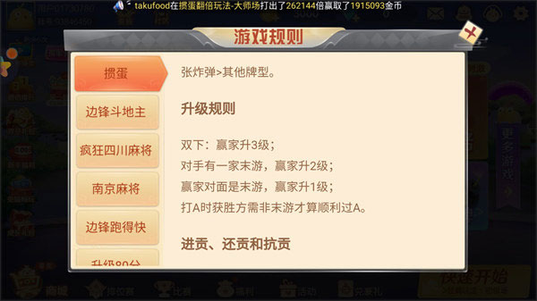 边锋掼蛋游戏规则 边锋掼蛋攻略