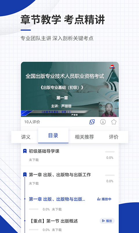 出版资格准题库app下载