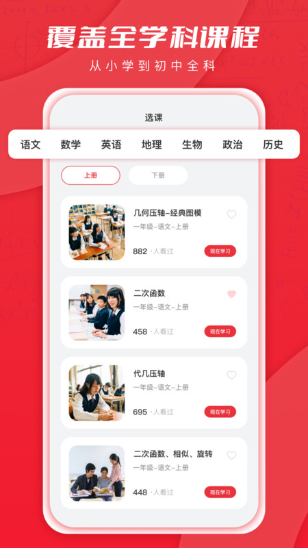 初中学习脑力训练app(更名乐读优课)