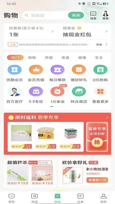 众安保险使用指南 众安保险使用流程