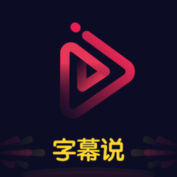 文字说话视频制作软件最新版