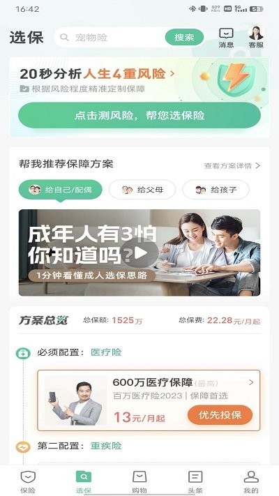 众安保险使用流程 众安保险使用指南