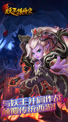 妖王孙悟空破解版 妖王孙悟空内购破解版下载