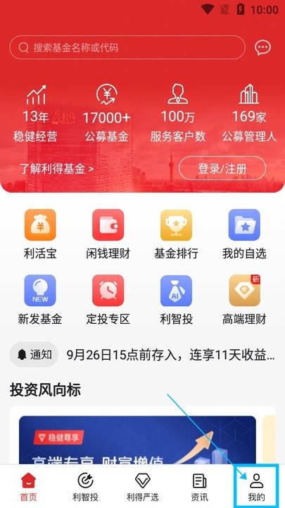 利得基金新手教程