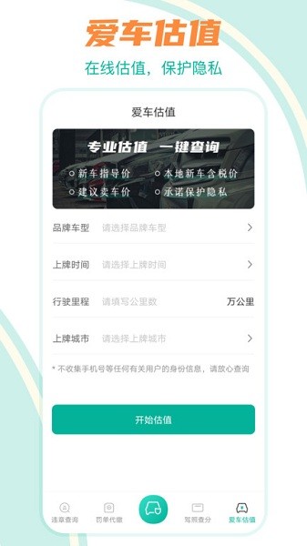 汽车违章查询助手app 汽车违章查询助手下载安装手机版最新