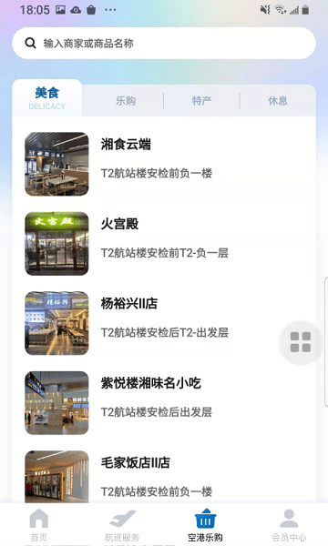 掌上空港app