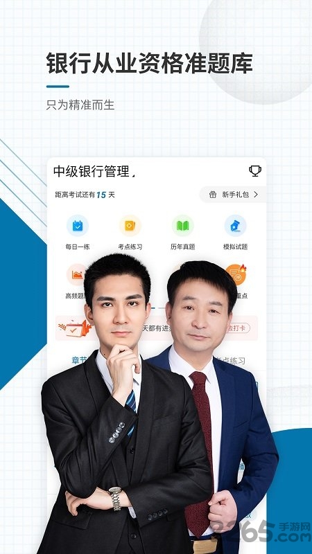 银行从业资格准题库手机版