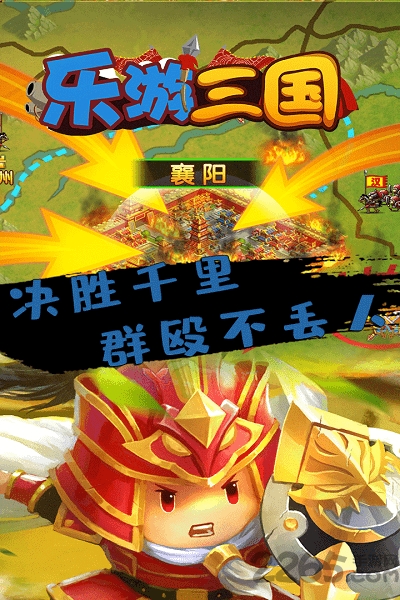 九游乐游三国游戏