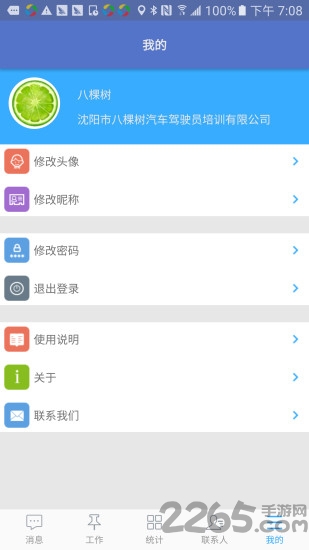 辽宁驾培学员端