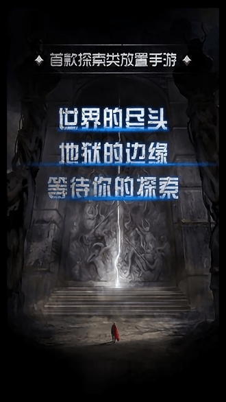 放置地下城最新版本