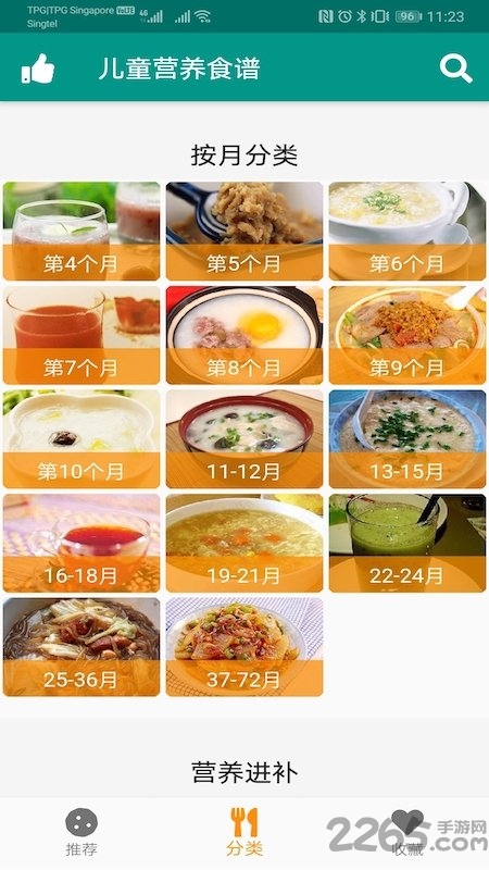 儿童营养食谱软件