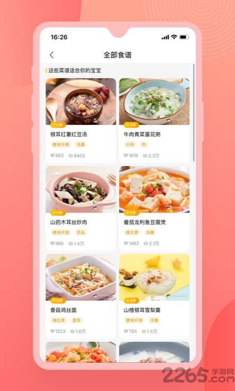 辅食食谱app