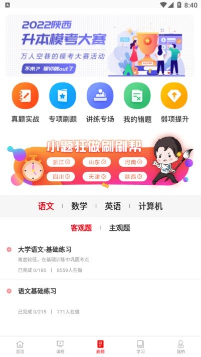 中公专升本app