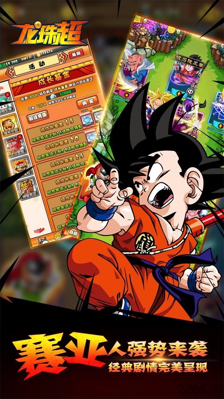龙珠超官方版