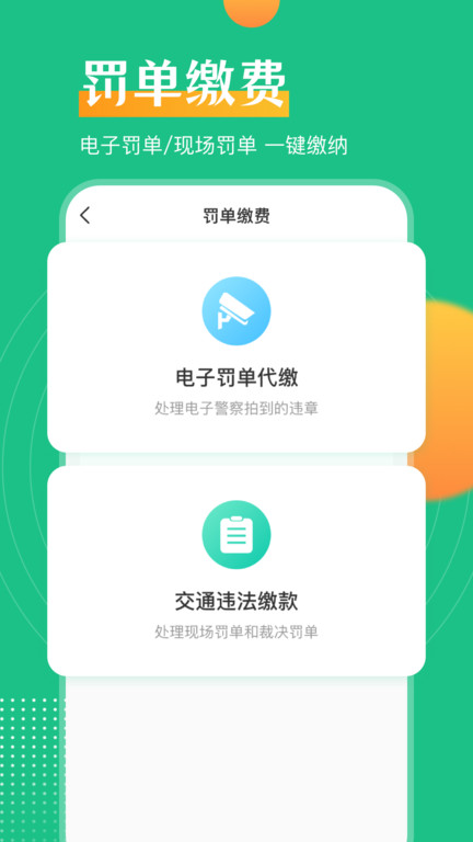 交管121查违章app(更名交管查违章)