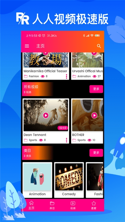人人视频极速版app