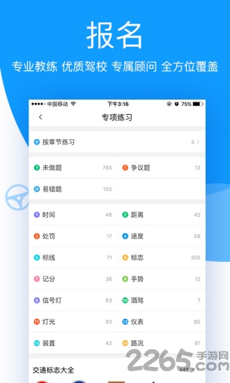 2018车轮考驾照科目四
