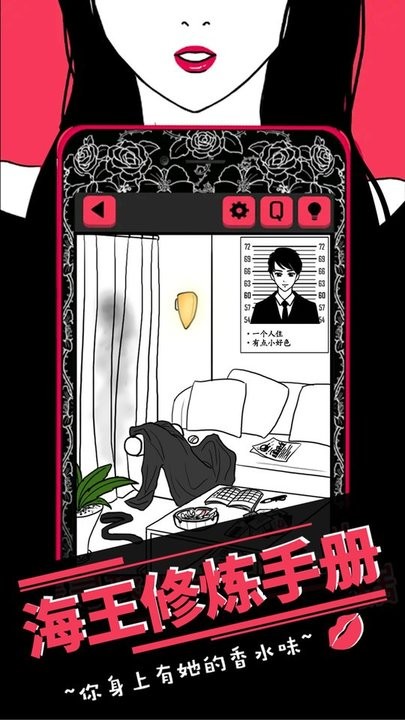 海王修炼手册游戏